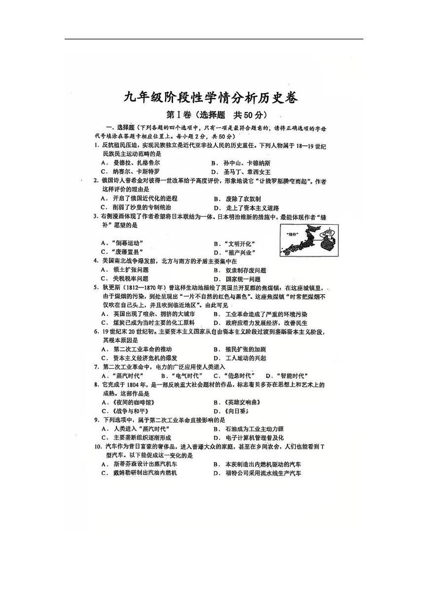 2025-2026学年山东省日照市岚山区九年级上学期1月月考历史试题（有答案）第1页