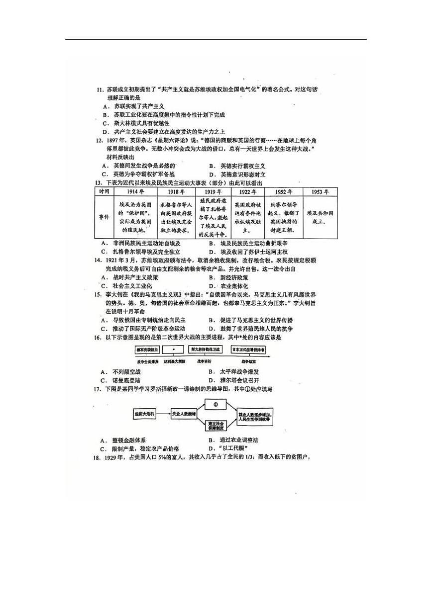 2025-2026学年山东省日照市岚山区九年级上学期1月月考历史试题（有答案）第2页
