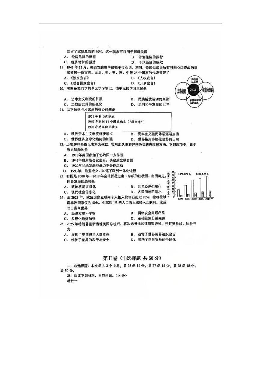 2025-2026学年山东省日照市岚山区九年级上学期1月月考历史试题（有答案）第3页