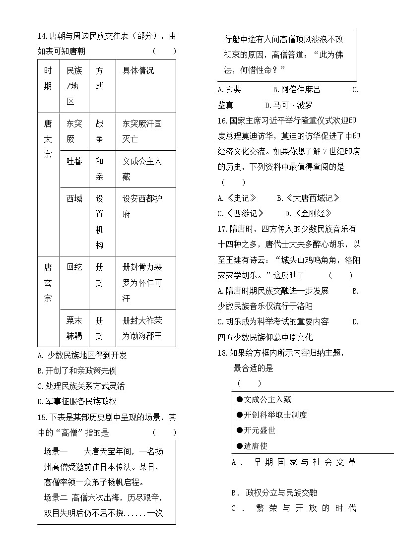 2024—2025学年第二学期期中考试七年级历史学科试卷-A4第3页