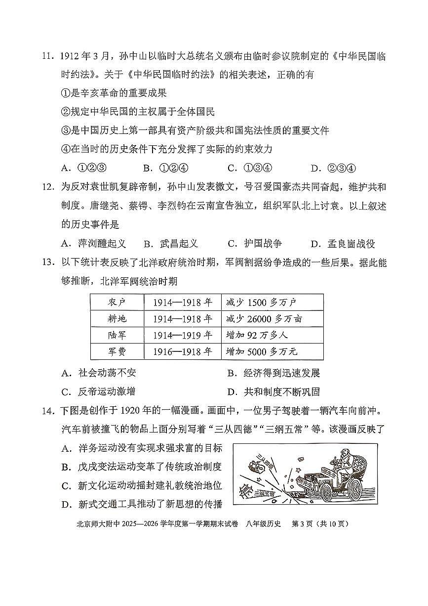 2026北京北师大附中初二（上）期末历史试卷 无答案第3页