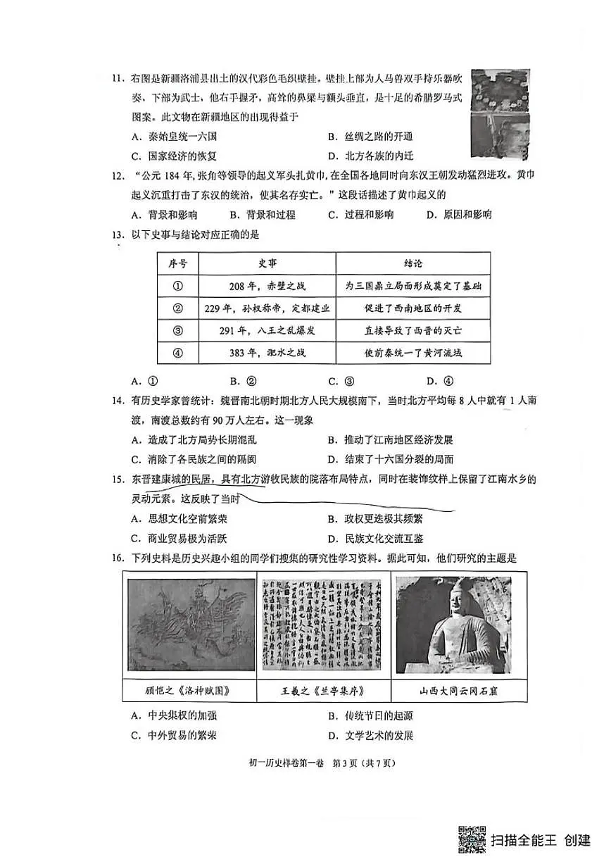 2025-2026学年北京市昌平区上学期七年级期末历史试题（无答案）第3页