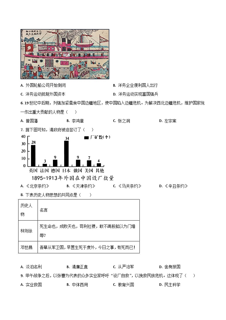 2025—2026学年度福建省龙岩市第二中学八年级上学期12月月考历史试卷第2页