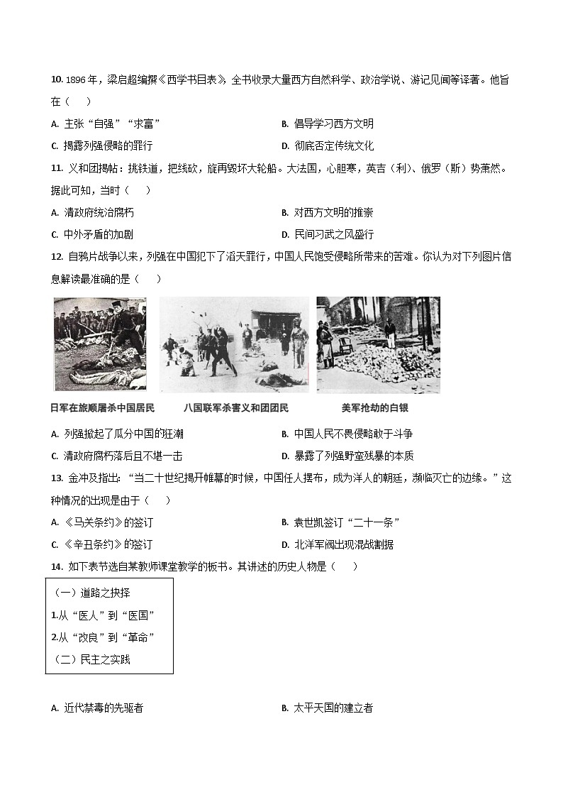 2025—2026学年度福建省龙岩市第二中学八年级上学期12月月考历史试卷第3页