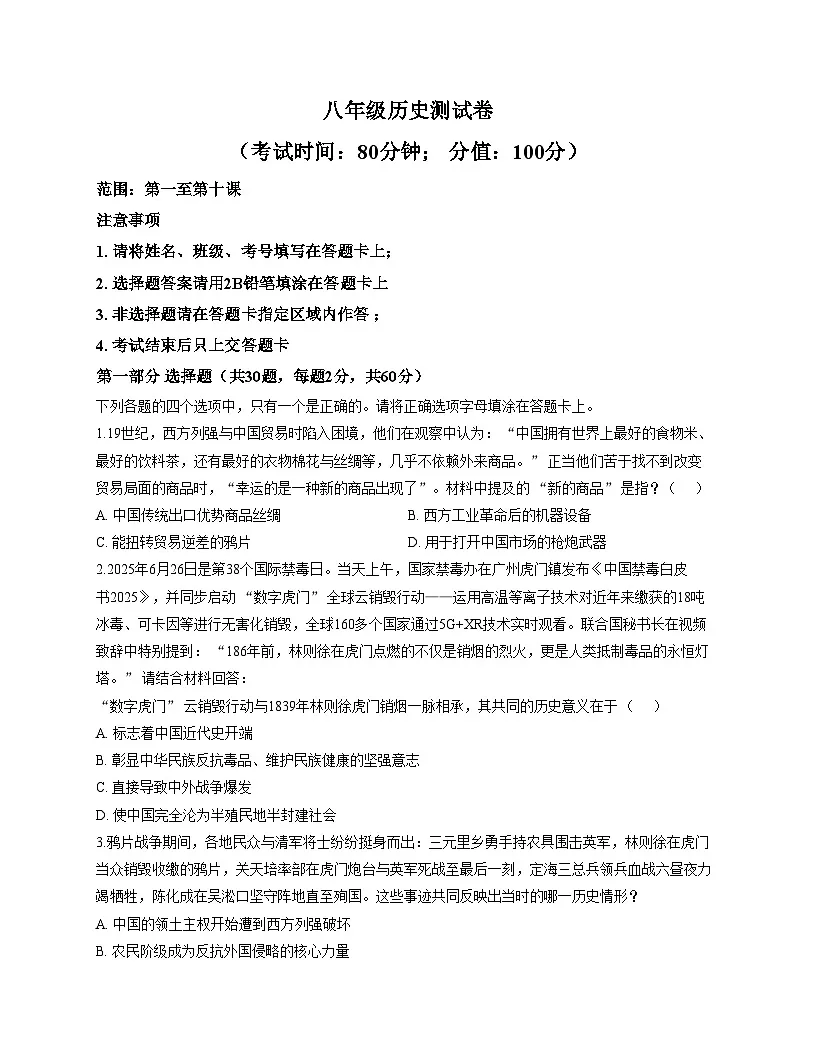 2025—2026学年度广东省东莞市上学期期中考试八年级历史试卷第1页