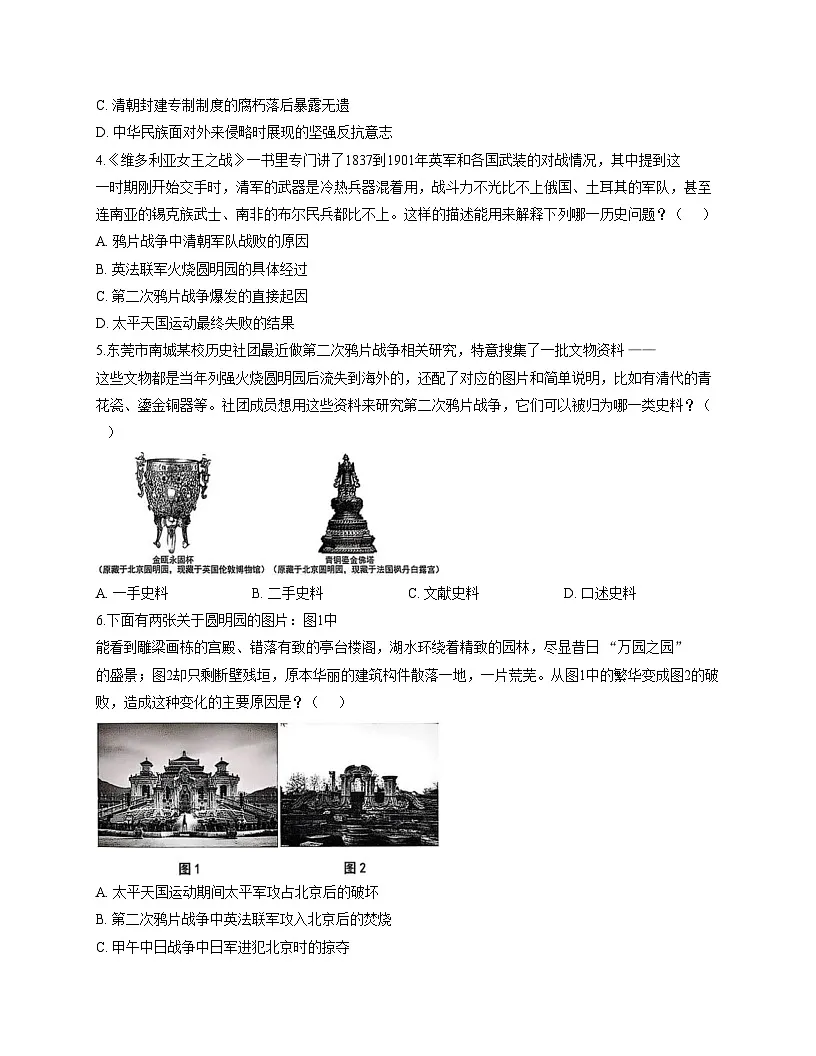 2025—2026学年度广东省东莞市上学期期中考试八年级历史试卷第2页