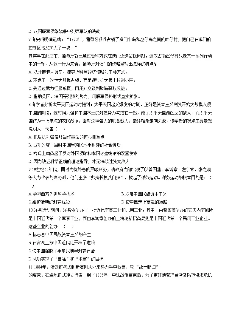 2025—2026学年度广东省东莞市上学期期中考试八年级历史试卷第3页