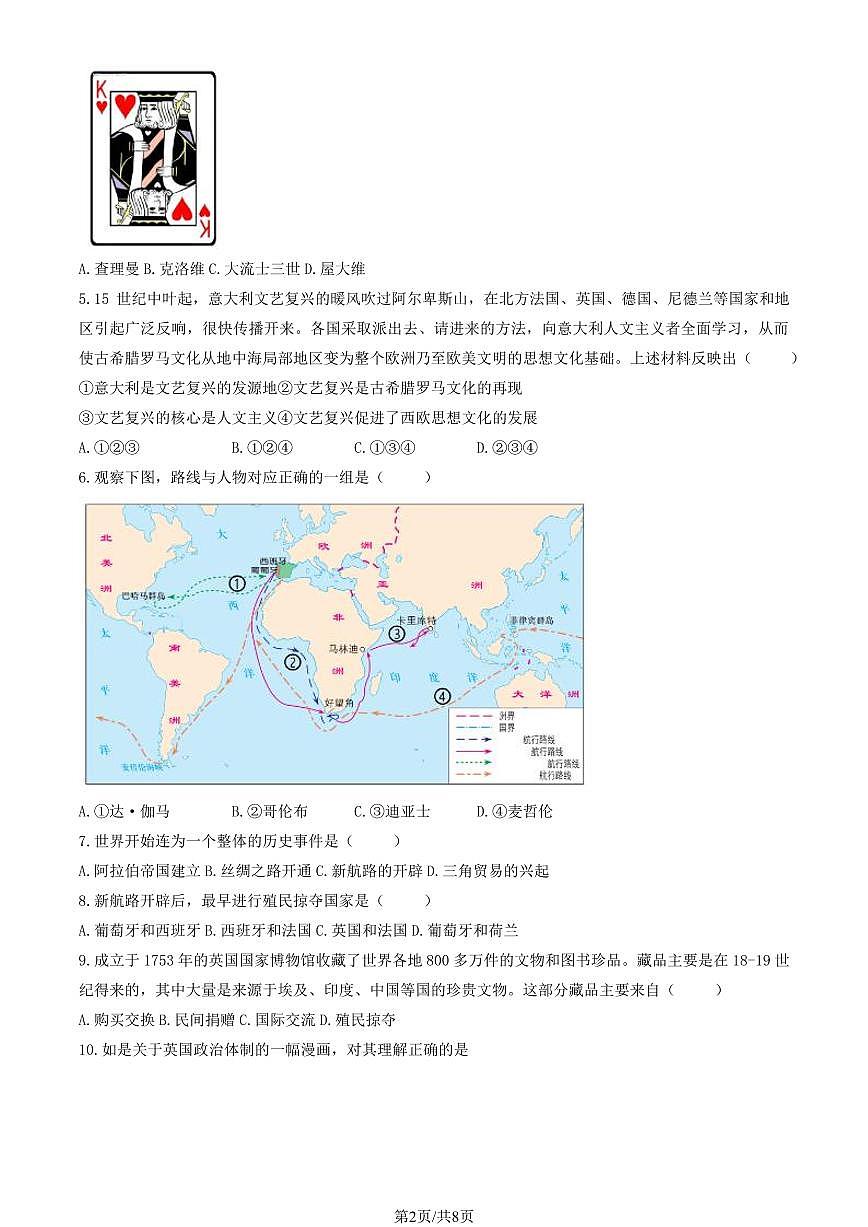2026北京房山初三（上）期末历史试卷（教师版）第2页