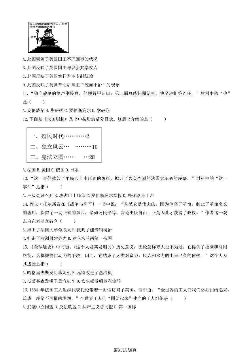 2026北京房山初三（上）期末历史试卷（教师版）第3页