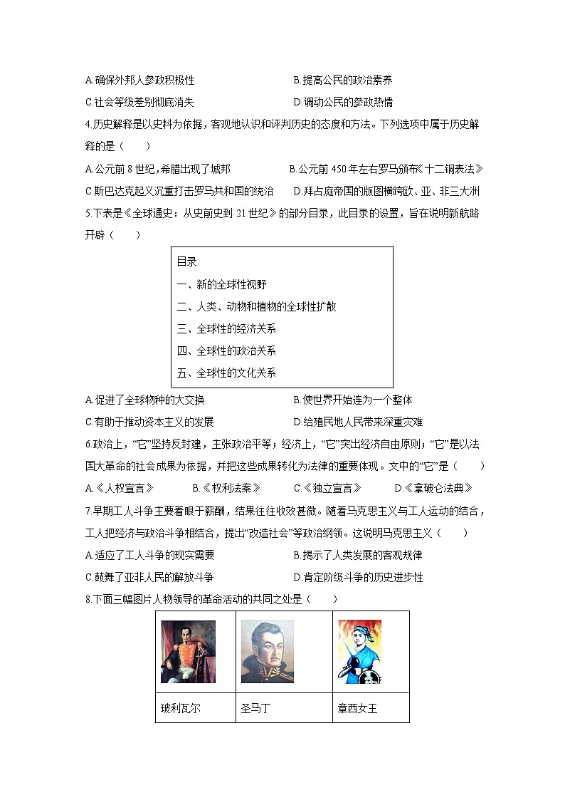 2025-2026学年辽宁省大连市高新区九年级上学期期末历史试卷（学生版）第2页