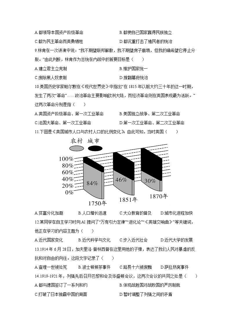 2025-2026学年辽宁省大连市高新区九年级上学期期末历史试卷（学生版）第3页