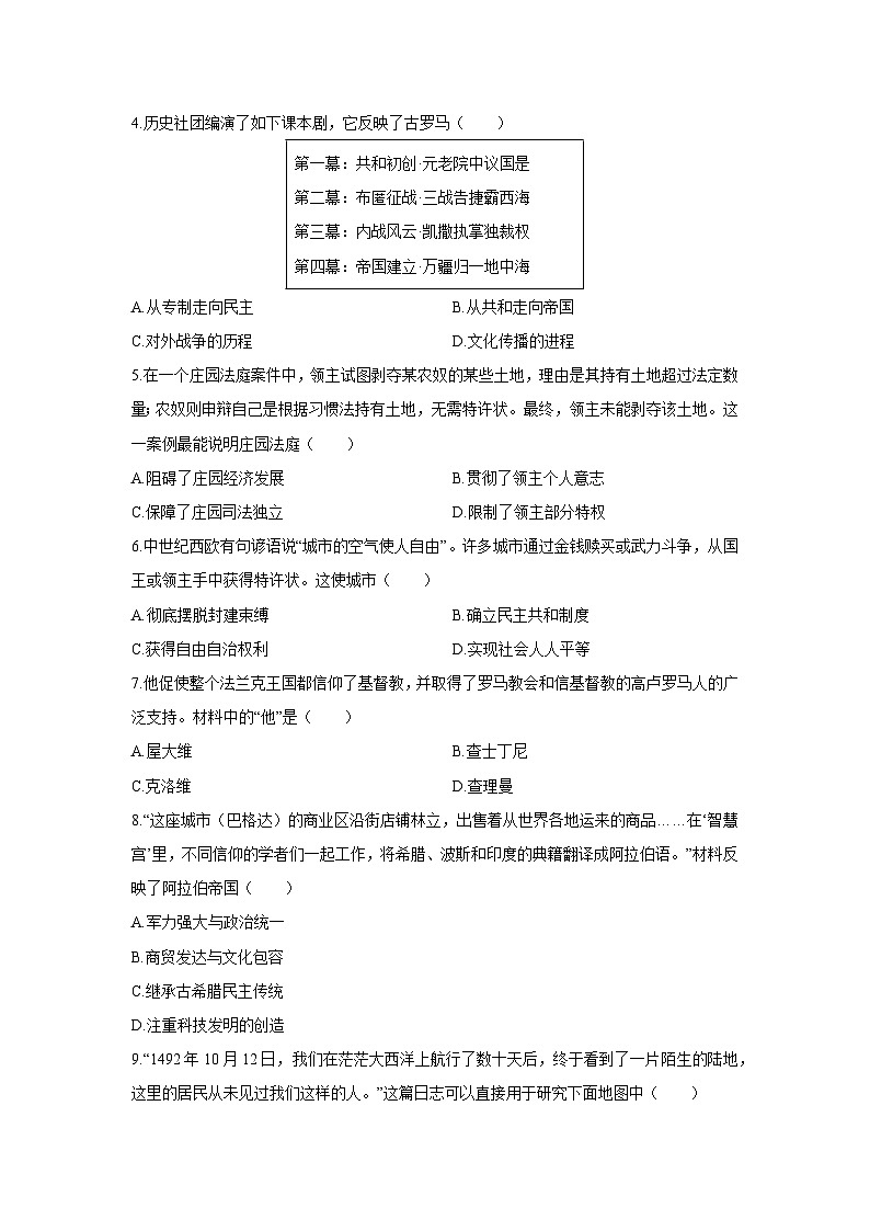2025-2026学年辽宁省大连市甘井子区九年级上学期期末历史试卷（学生版）第2页