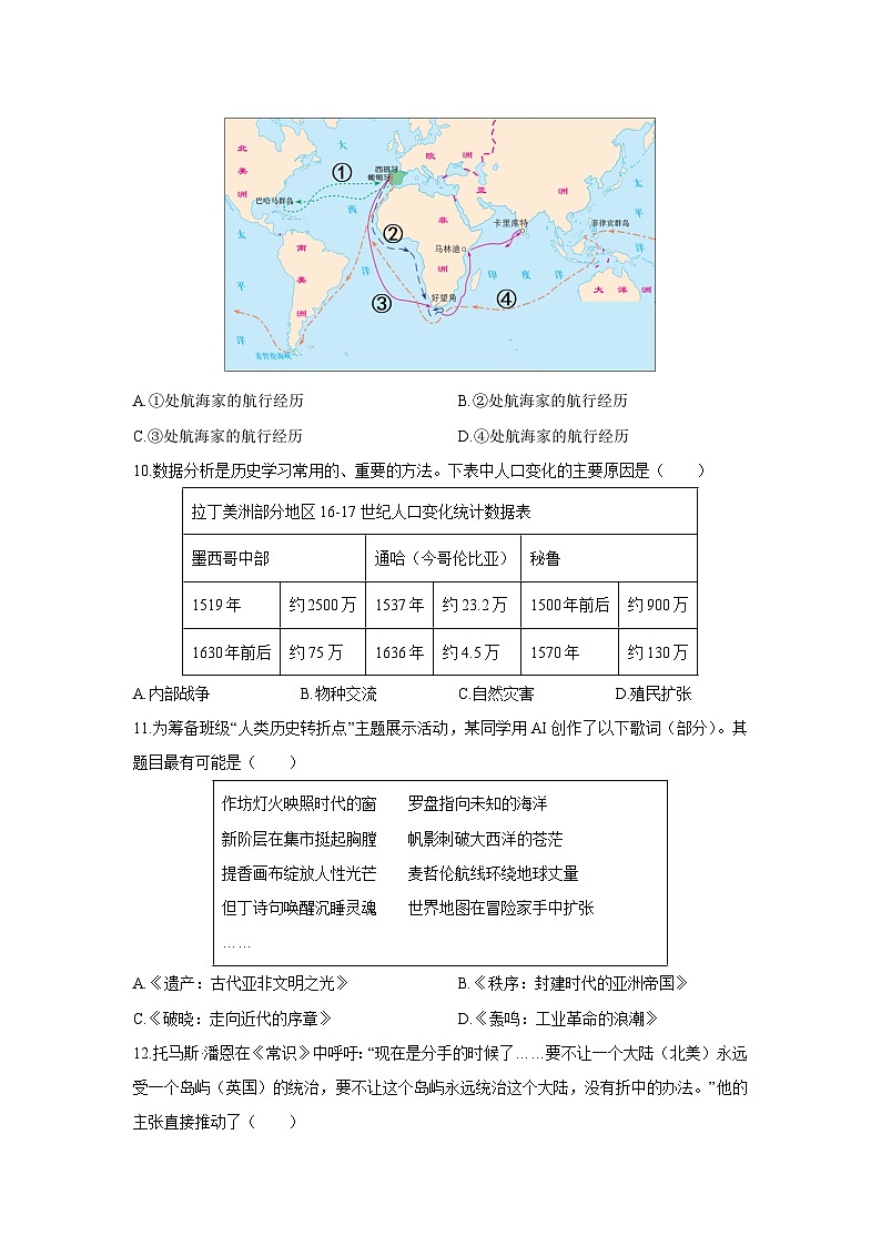 2025-2026学年辽宁省大连市甘井子区九年级上学期期末历史试卷（学生版）第3页