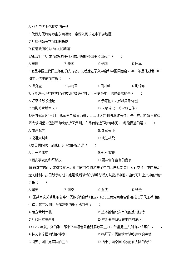 2025-2026学年辽宁省阜新市太平区八年级上学期1月期末历史试卷（学生版）第2页