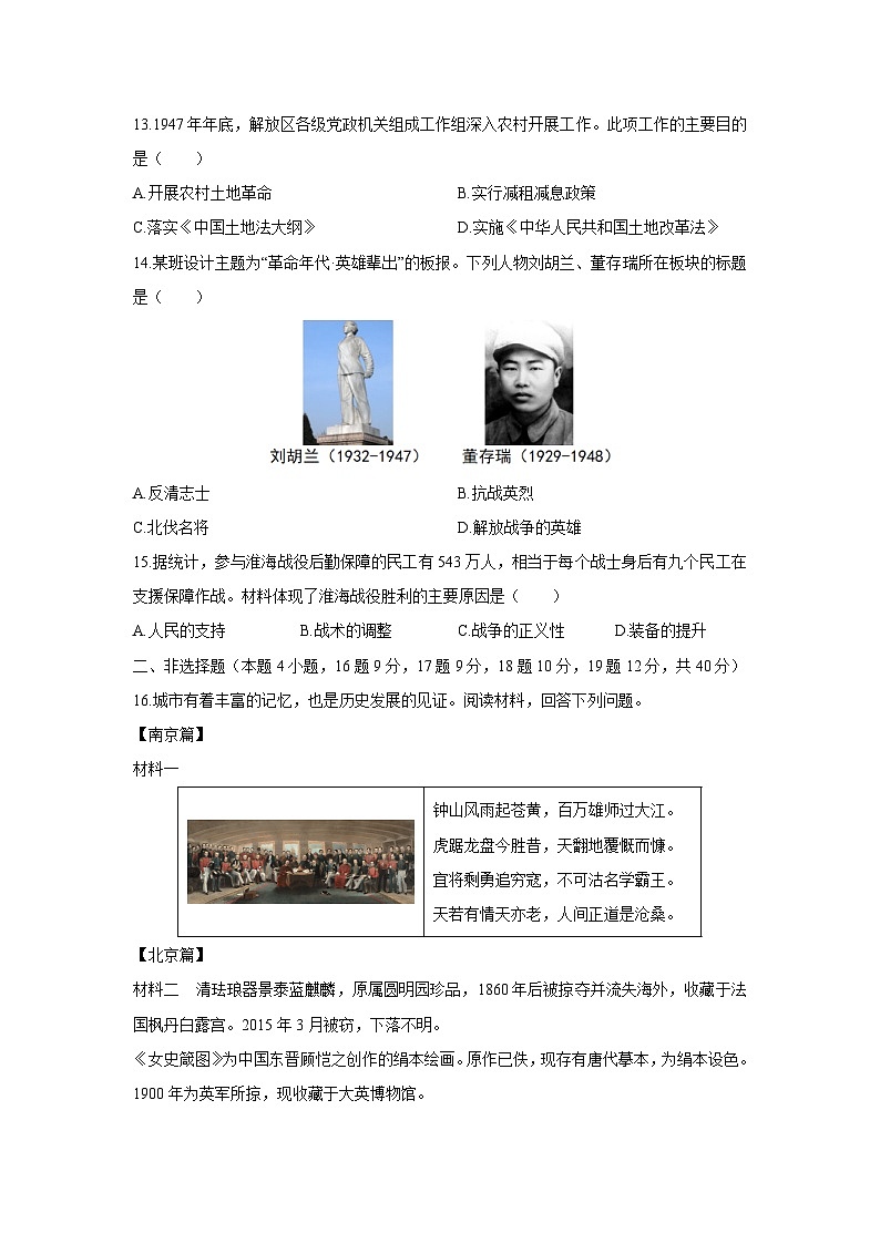 2025-2026学年辽宁省阜新市太平区八年级上学期1月期末历史试卷（学生版）第3页