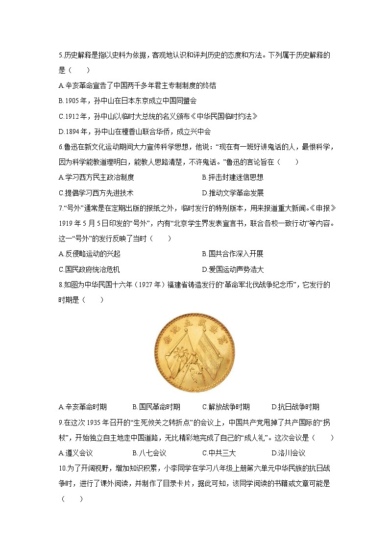 2025-2026学年陕西省西安市部分学校八年级上学期期末考试历史试卷（学生版）第2页