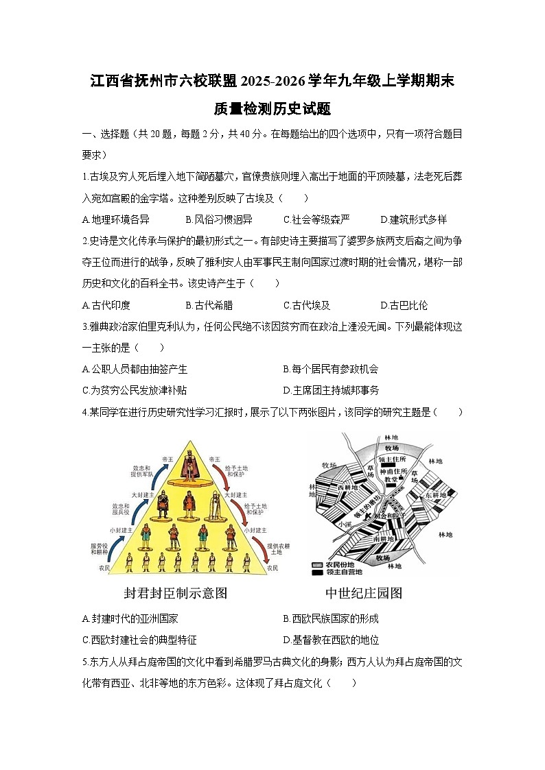 2025-2026学年江西省抚州市六校联盟九年级上学期期末质量检测历史试卷（学生版）第1页