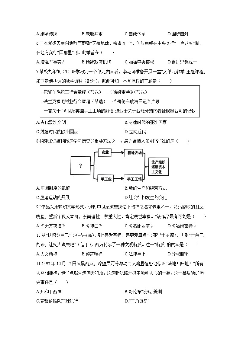 2025-2026学年江西省抚州市六校联盟九年级上学期期末质量检测历史试卷（学生版）第2页
