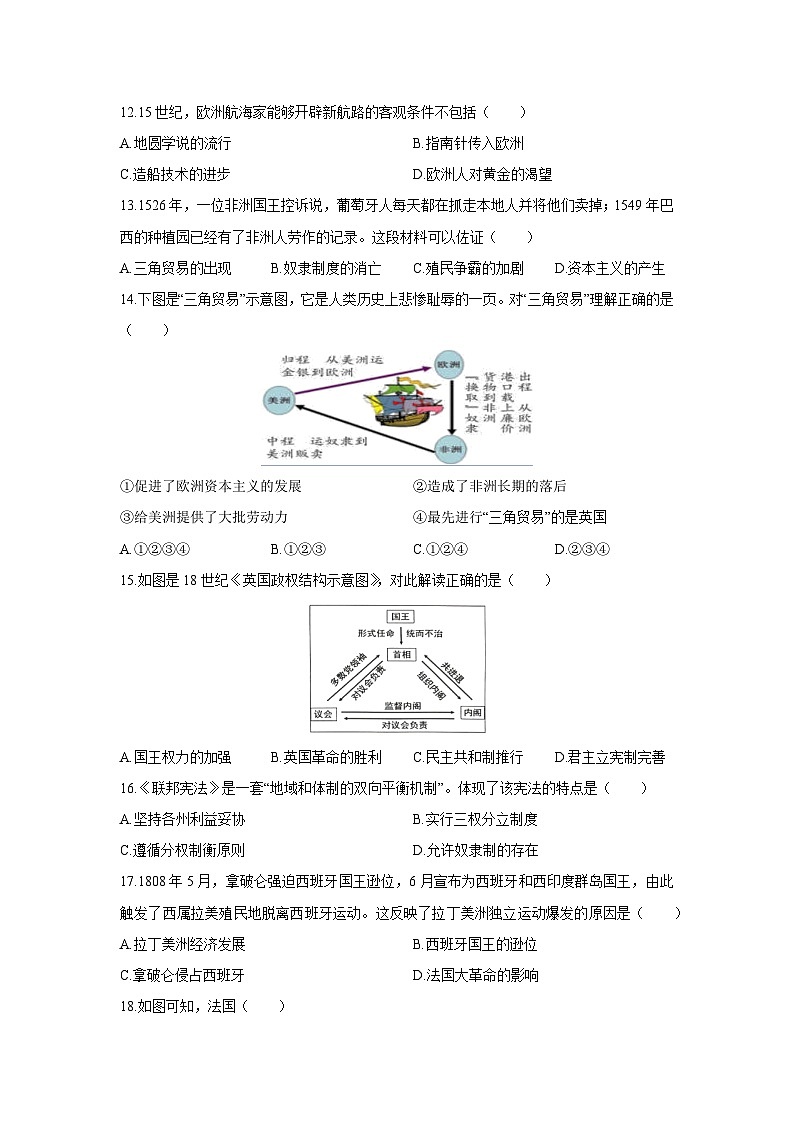2025-2026学年江西省抚州市六校联盟九年级上学期期末质量检测历史试卷（学生版）第3页