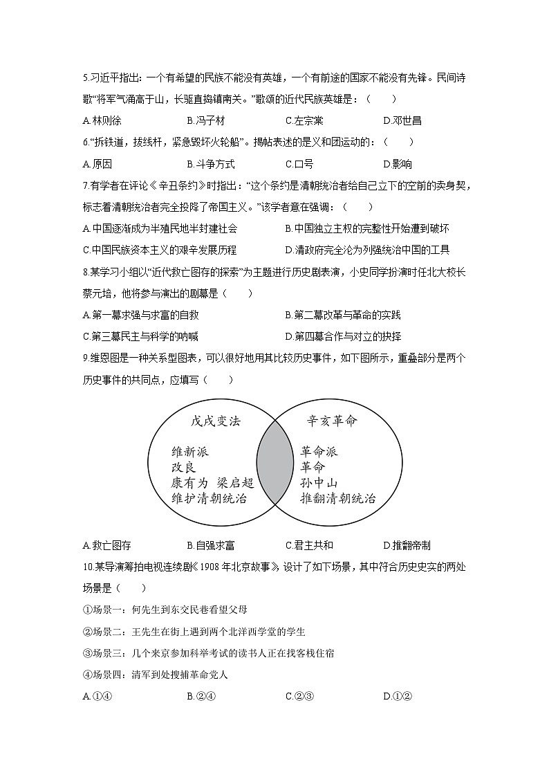 2025-2026学年江西省吉安市十二校联盟八年级上学期第二次阶段(月考)训练历史试卷（学生版）第2页