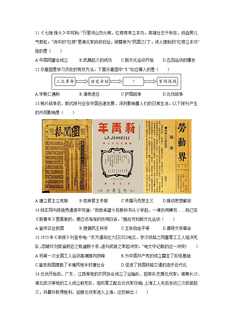 2025-2026学年江西省吉安市十二校联盟八年级上学期第二次阶段(月考)训练历史试卷（学生版）第3页