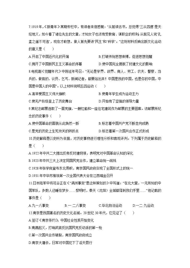 2025-2026学年贵州省铜仁市四校八年级上学期第三次月考历史试卷（学生版）第2页