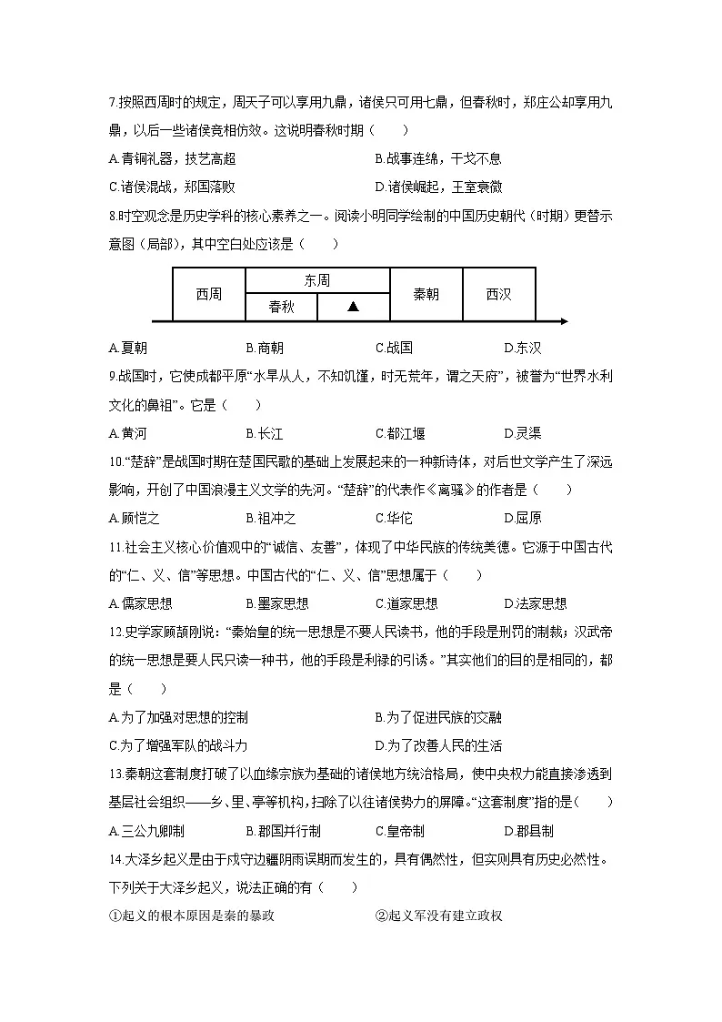 2025-2026学年甘肃省兰州市八校七年级上学期期末历史试卷（学生版）第2页