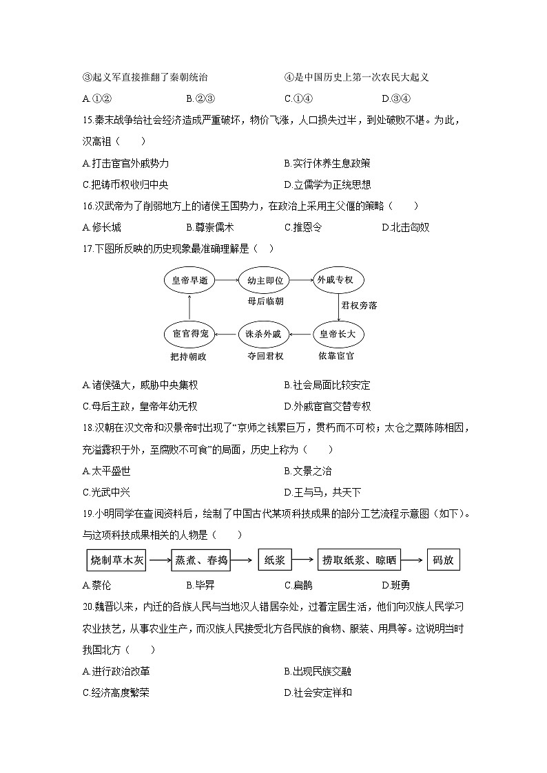 2025-2026学年甘肃省兰州市八校七年级上学期期末历史试卷（学生版）第3页