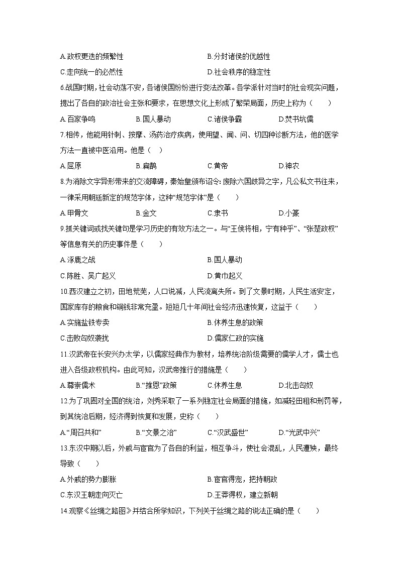 2025-2026学年海南省省直辖县级行政单位临高县七年级上学期1月期末历史试卷（学生版）第2页
