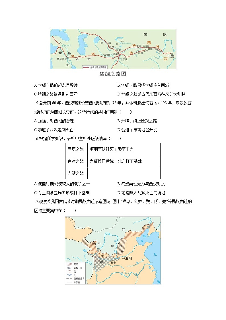 2025-2026学年海南省省直辖县级行政单位临高县七年级上学期1月期末历史试卷（学生版）第3页