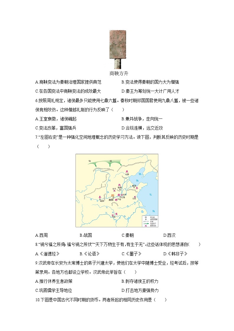 2025-2026学年海南省澄迈县七年级上学期期末考试历史试卷（学生版）第2页