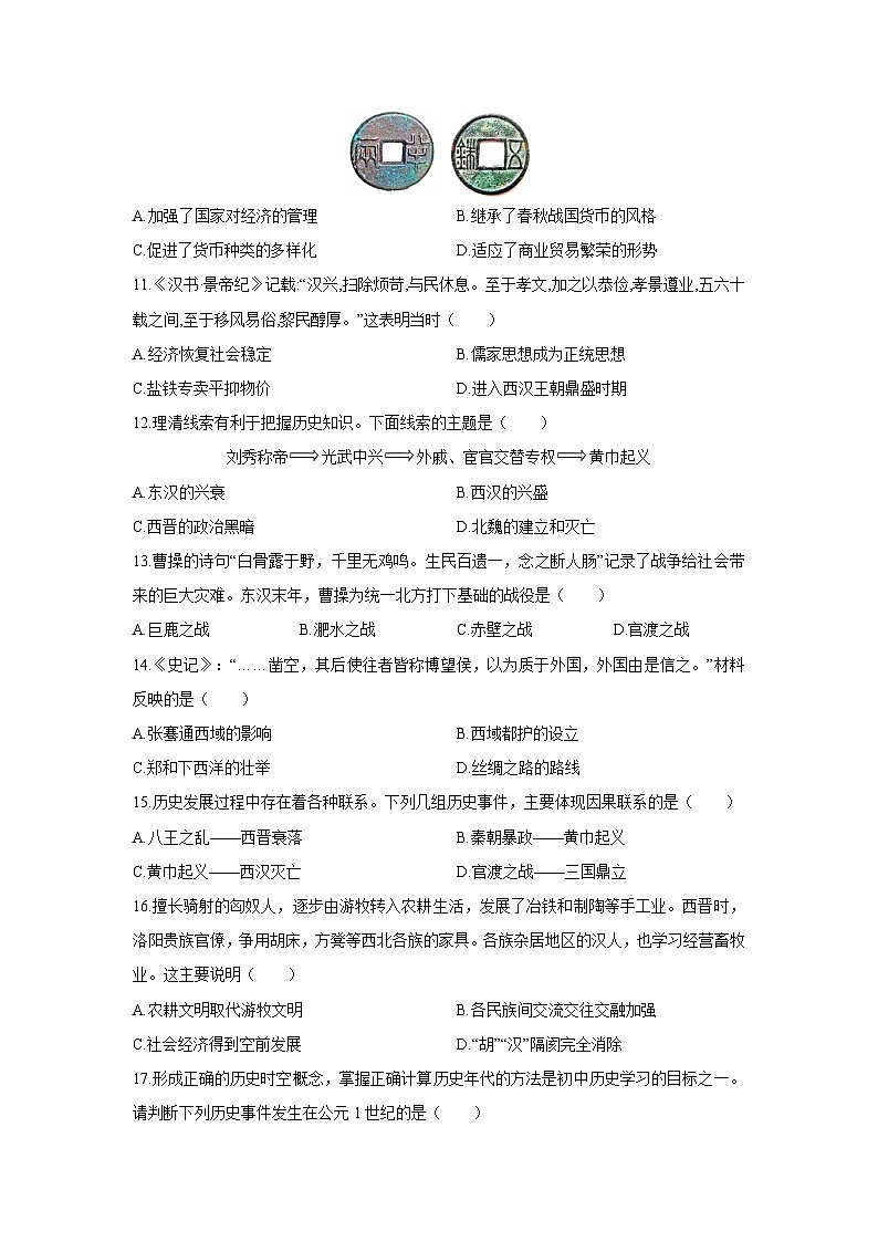 2025-2026学年海南省澄迈县七年级上学期期末考试历史试卷（学生版）第3页