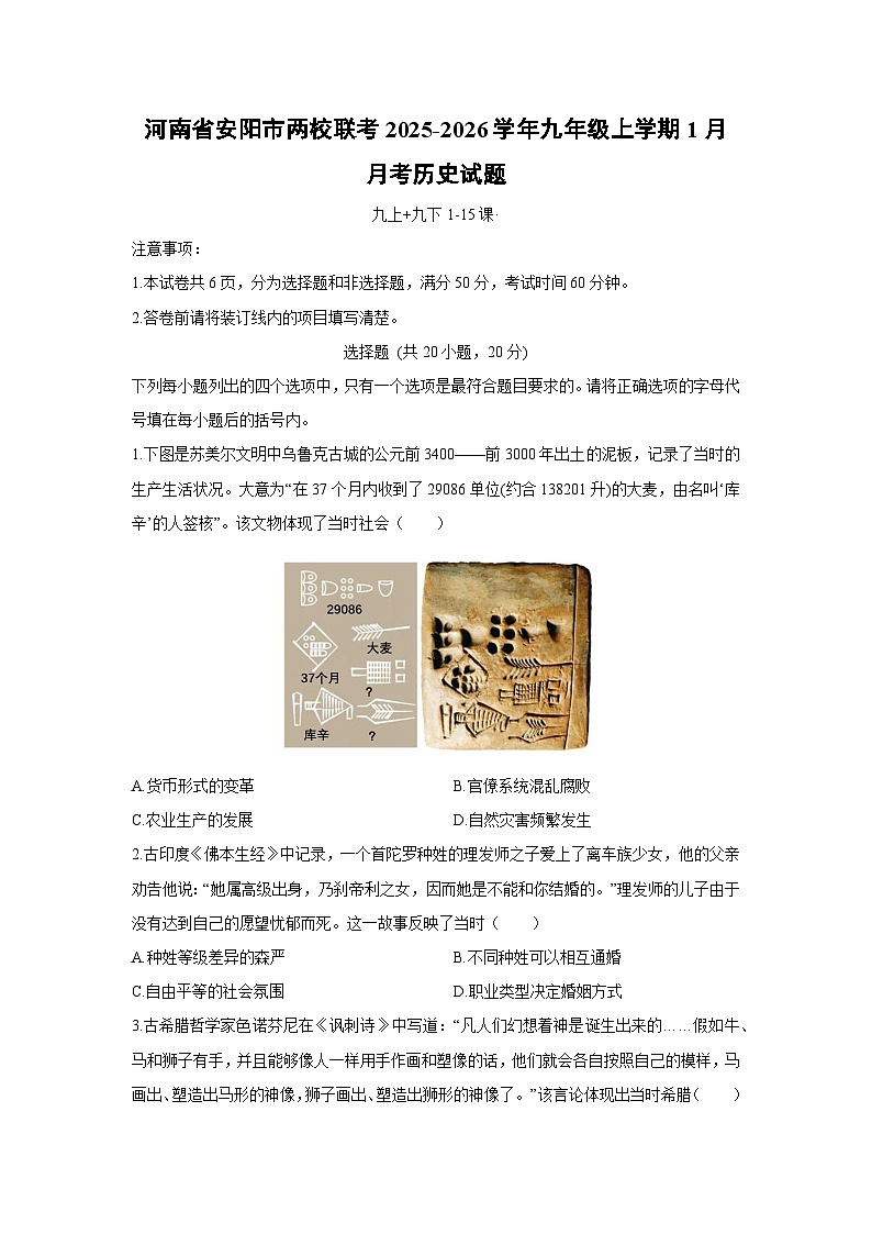 2025-2026学年河南省安阳市两校联考九年级上学期1月月考历史试卷（学生版）第1页