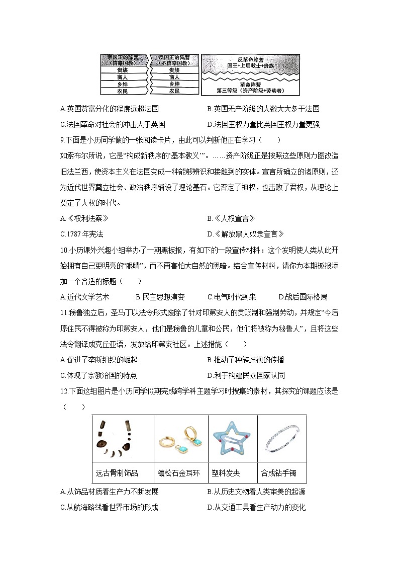 2025-2026学年河南省安阳市两校联考九年级上学期1月月考历史试卷（学生版）第3页