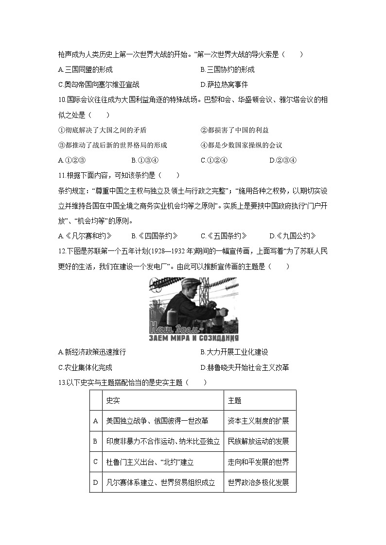 2025-2026学年河南省郑州市五校九年级上学期期末模拟历史试卷（学生版）第2页