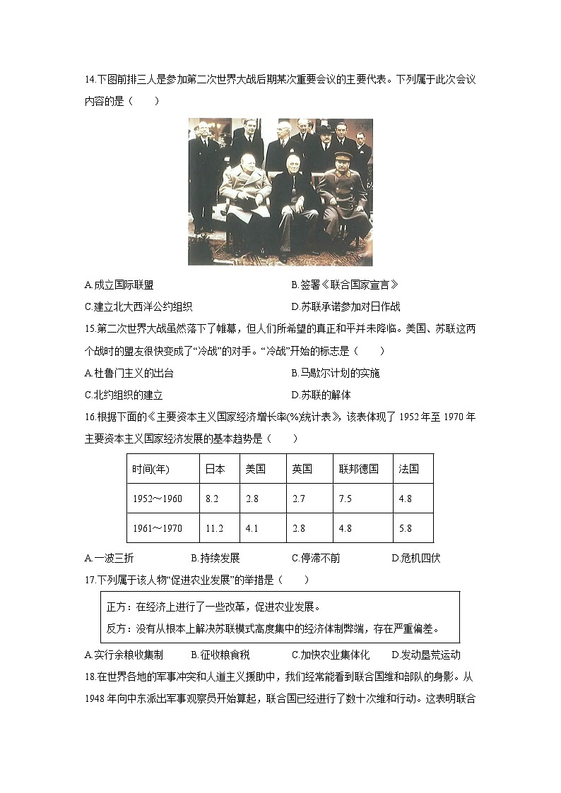 2025-2026学年河南省郑州市五校九年级上学期期末模拟历史试卷（学生版）第3页