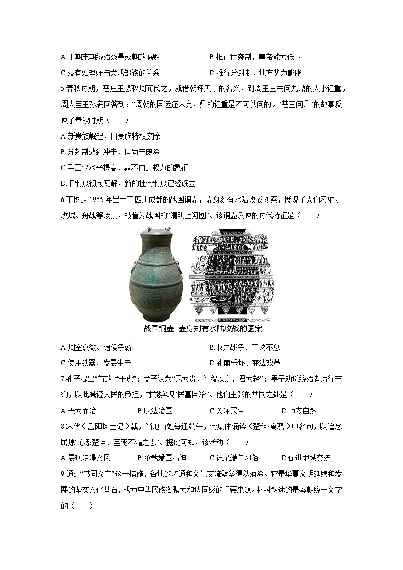 2025-2026学年河南省安阳市滑县多校七年级上学期1月期末（B卷）历史试卷（学生版）第2页