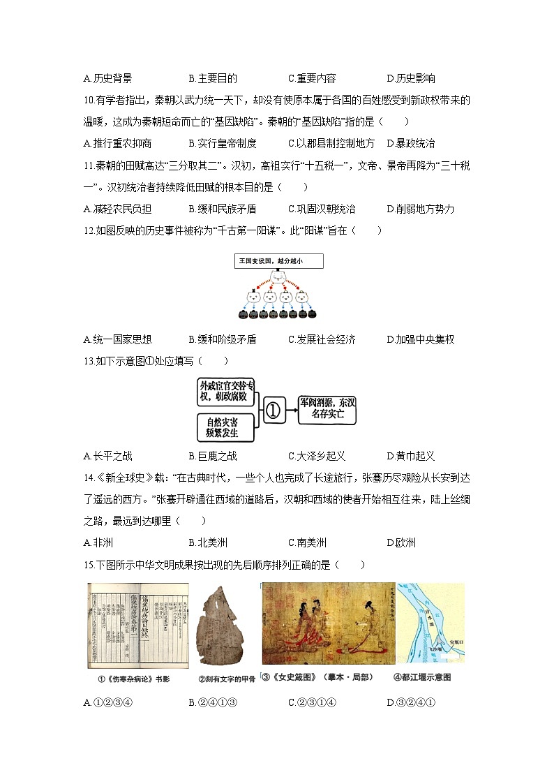 2025-2026学年河南省安阳市滑县多校七年级上学期1月期末（B卷）历史试卷（学生版）第3页