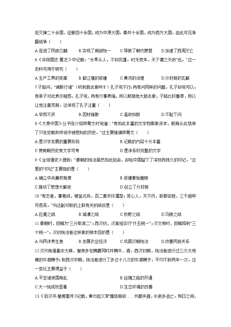 2025-2026学年河南省安阳市滑县七年级上学期1月期末（A）历史试卷（学生版）第2页