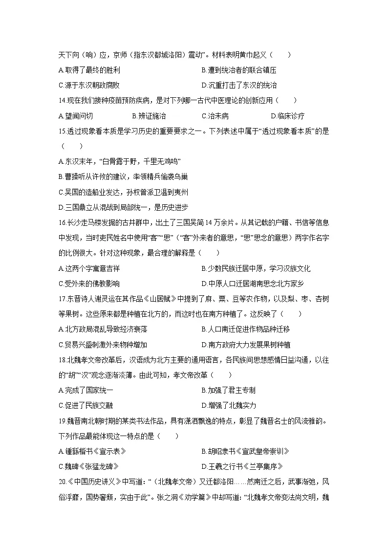 2025-2026学年河南省安阳市滑县七年级上学期1月期末（A）历史试卷（学生版）第3页