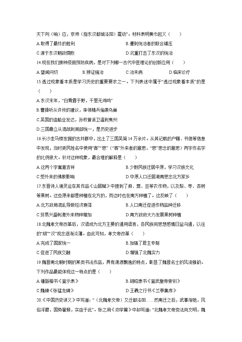2025-2026学年河南省安阳市滑县七年级上学期1月期末（A）历史试卷（学生版）第3页