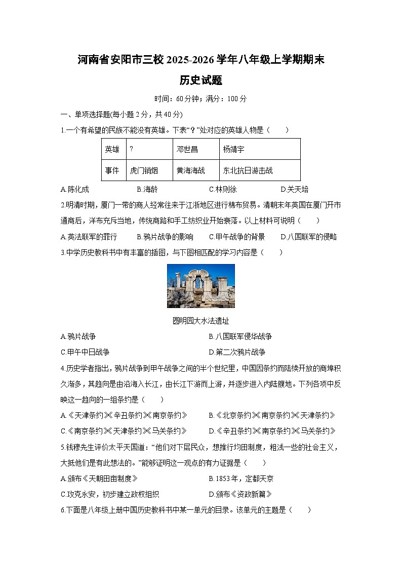 2025-2026学年河南省安阳市三校八年级上学期期末历史试卷（学生版）第1页