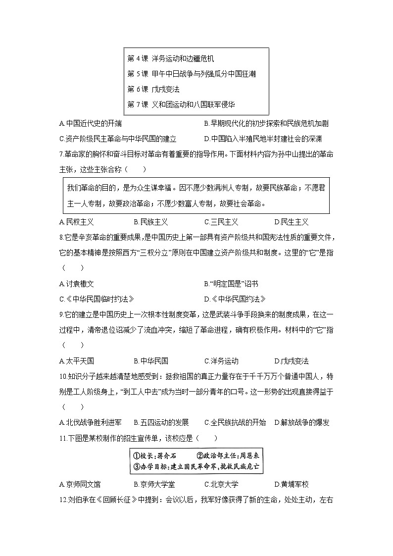 2025-2026学年河南省安阳市三校八年级上学期期末历史试卷（学生版）第2页