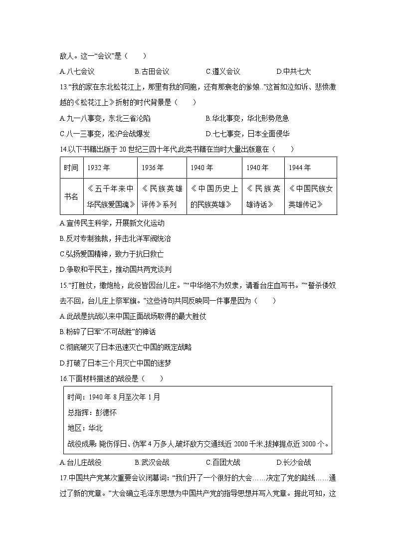 2025-2026学年河南省安阳市三校八年级上学期期末历史试卷（学生版）第3页