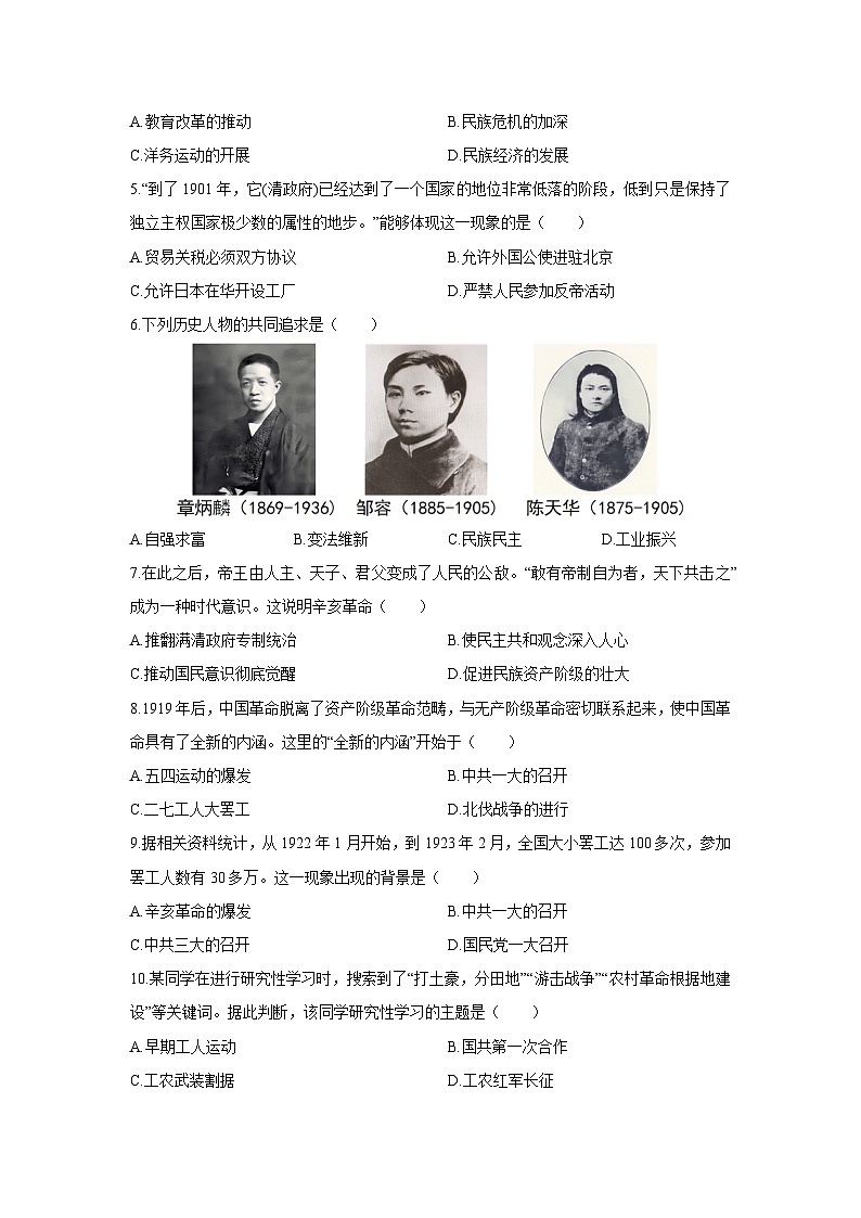 2025-2026学年河南省安阳市滑县多校联考八年级上学期1月期末（B卷）历史试卷（学生版）第2页