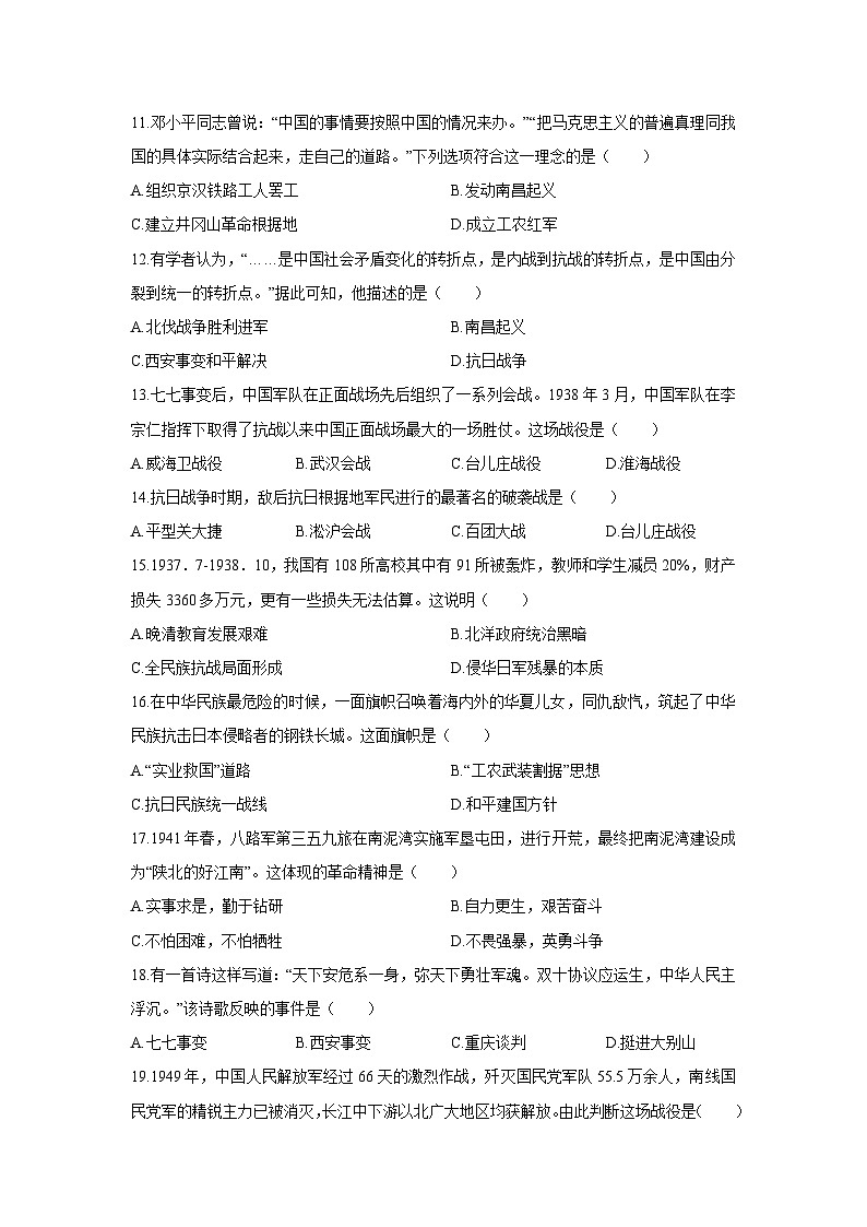 2025-2026学年河南省安阳市滑县多校联考八年级上学期1月期末（B卷）历史试卷（学生版）第3页