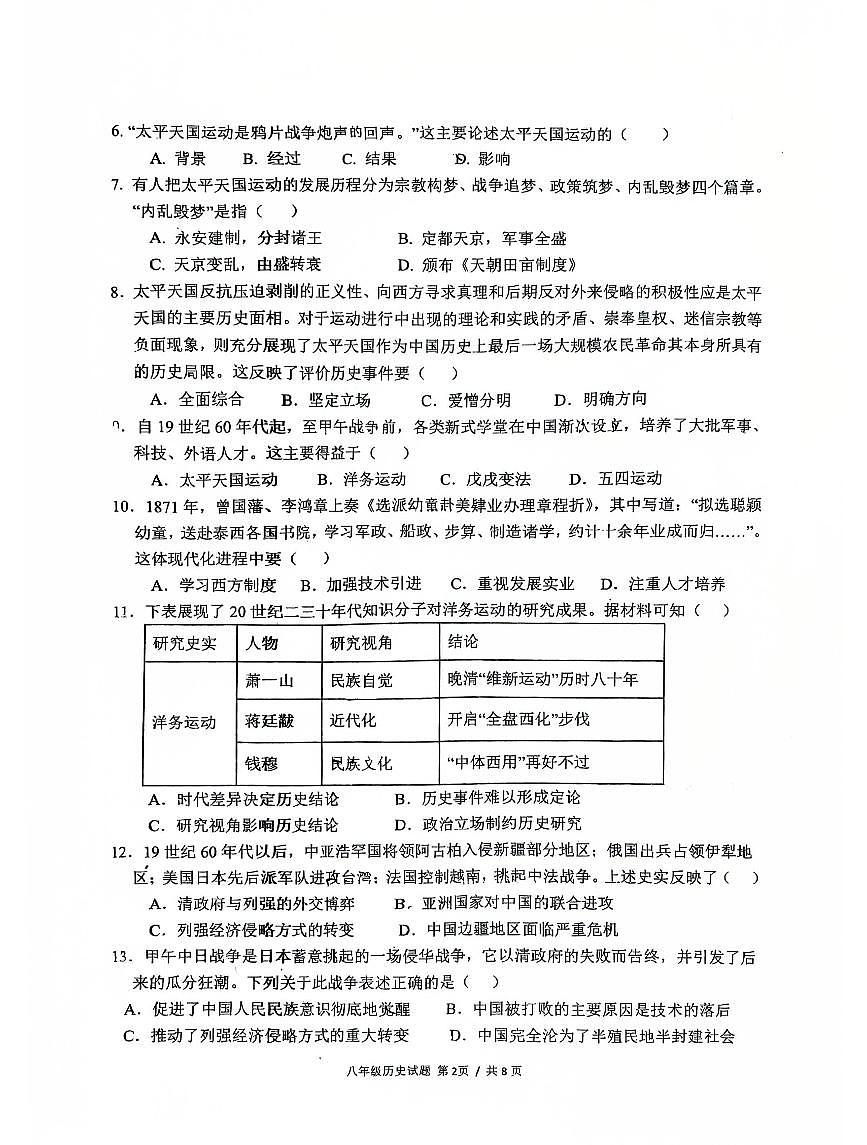 福建省龙岩市二中东山小区2025学年上学期八年级历史期中试卷（无答案）第2页