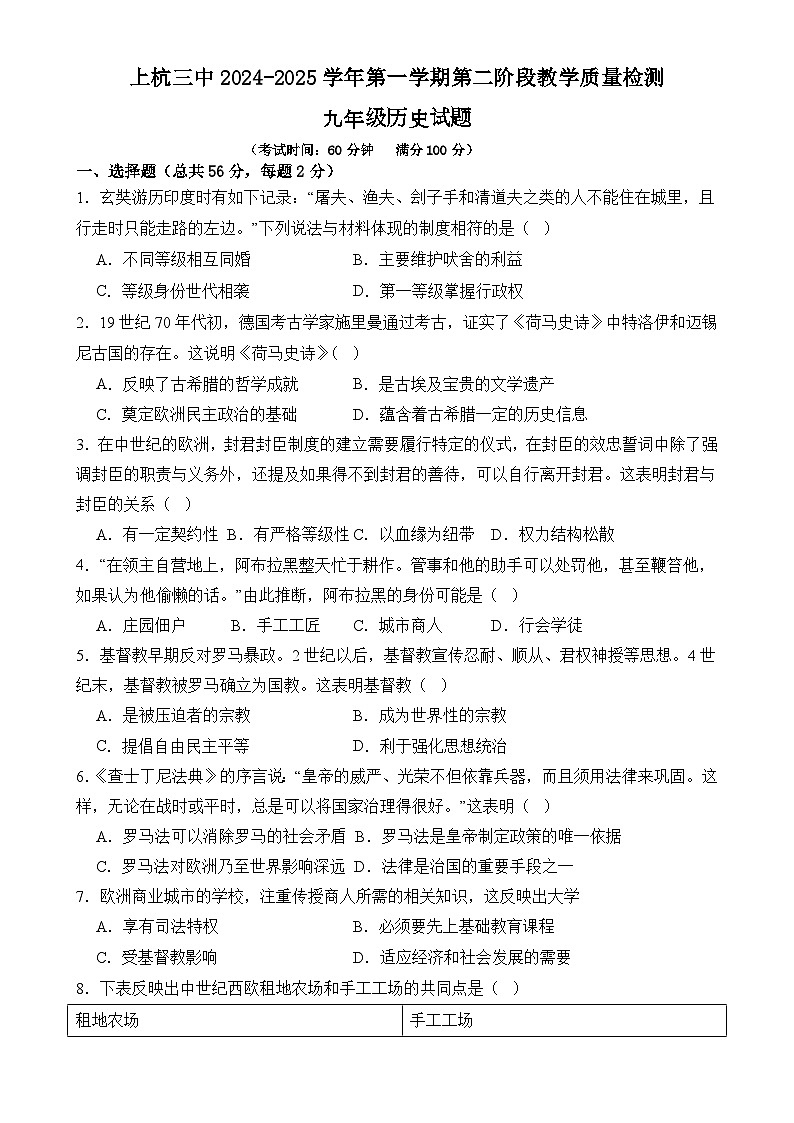 福建省龙岩市上杭三中九年级上学期第二次月考历史试题-A4第1页