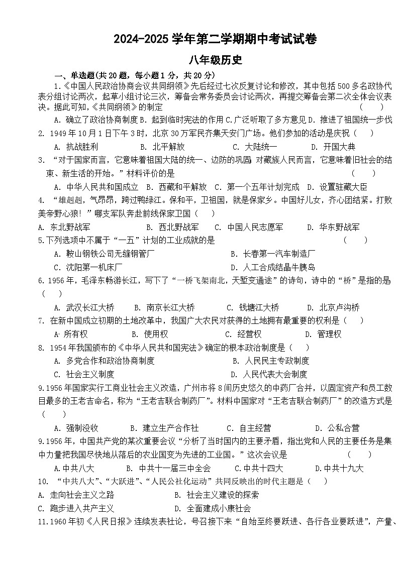 2024-2025八年级下学期期中历史试卷-A4第1页
