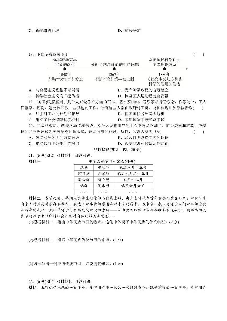 2025河南省新乡市卫滨区中招适应性考试三校联考中考第一次模拟历史试卷（有答案）第3页